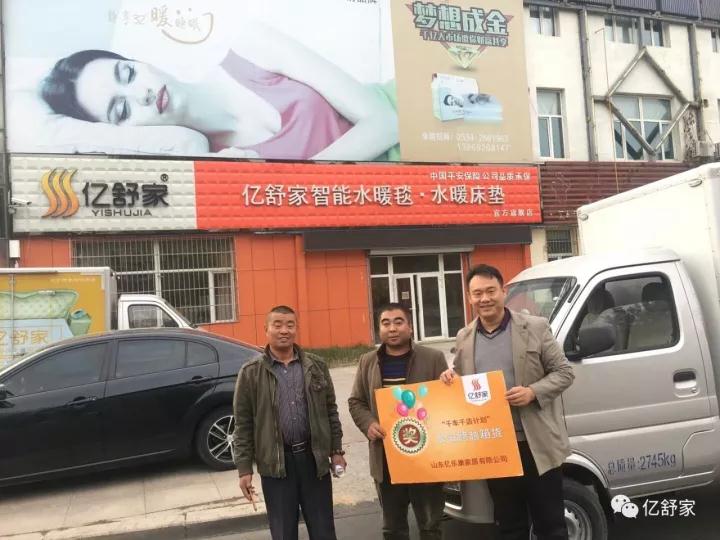 亿舒家客户