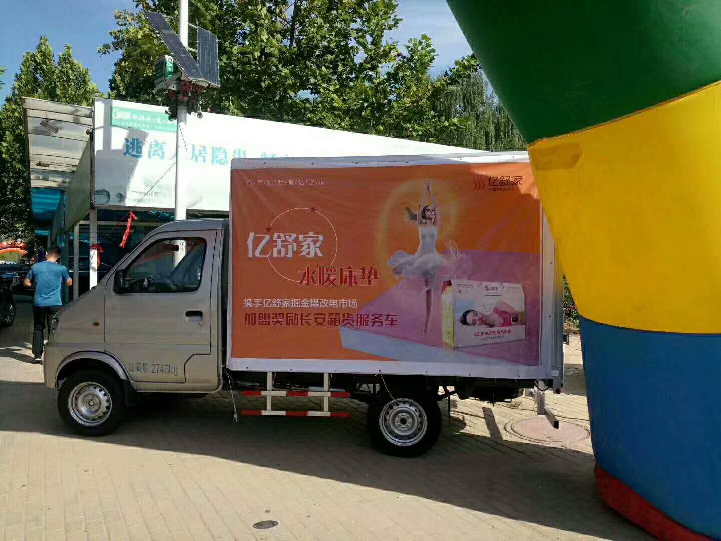 亿舒家客户