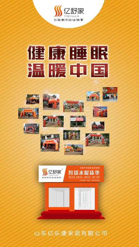 健康睡眠，温暖中国