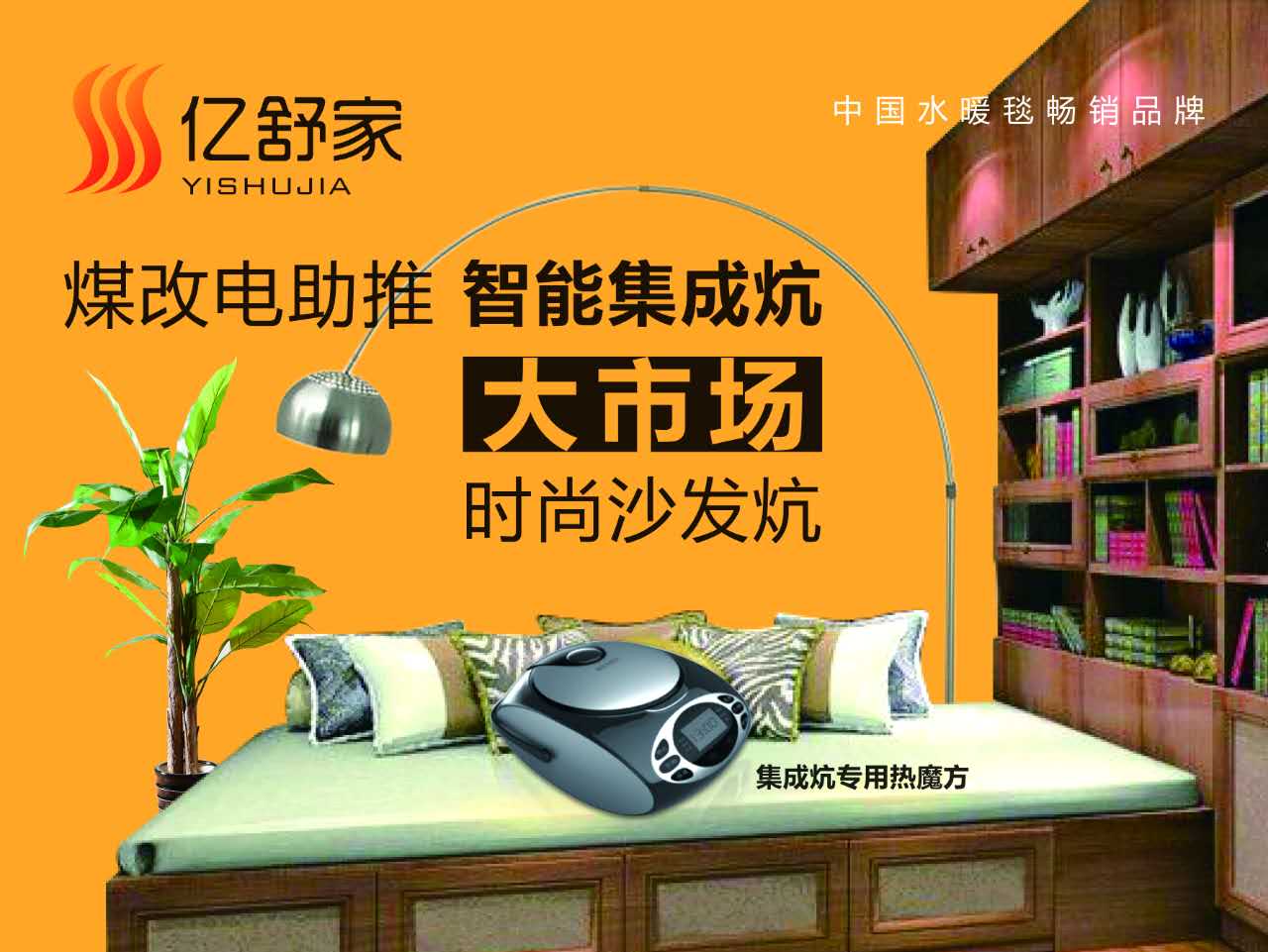 智能集成暖炕大市场