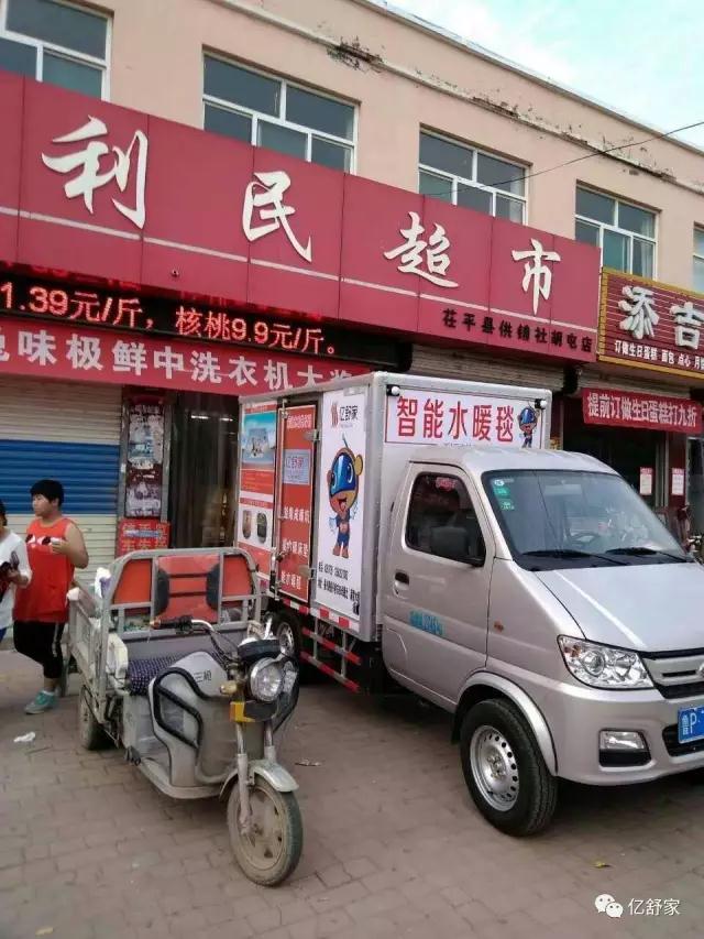 亿舒家客户