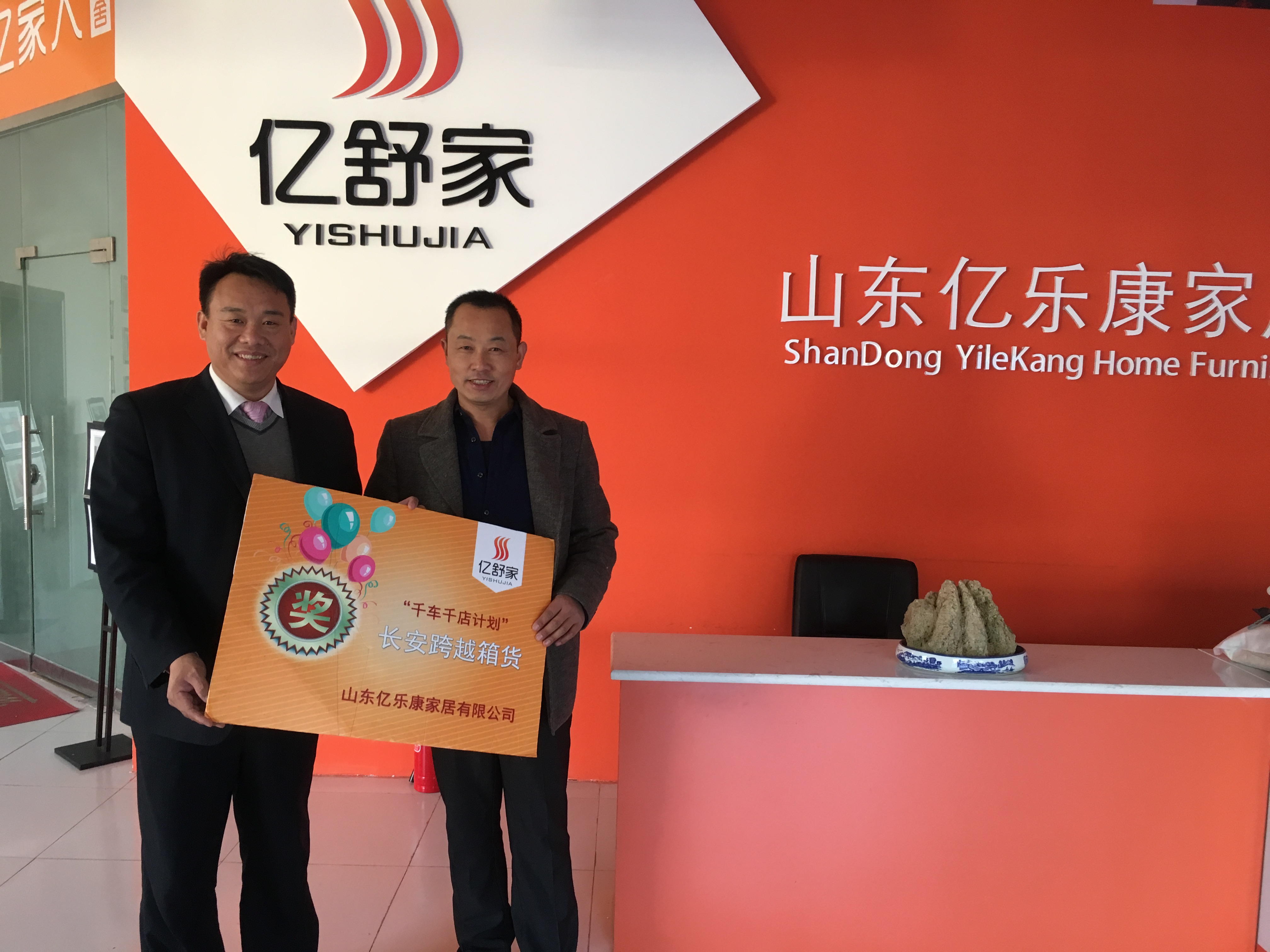 亿舒家青岛客户