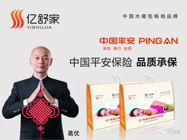 亿舒家智能水暖毯全国招商