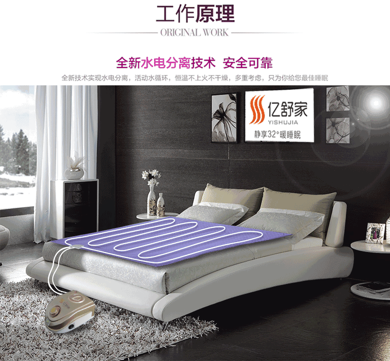 亿舒家智能水暖毯