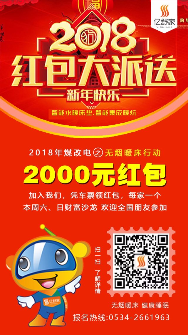 亿舒家智能水暖毯