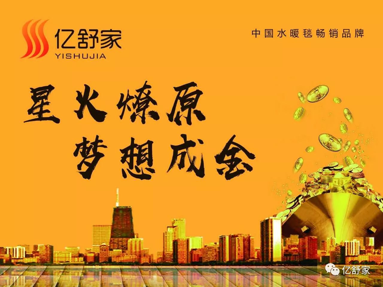 亿舒家智能水暖毯